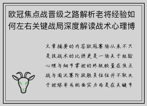 欧冠焦点战晋级之路解析老将经验如何左右关键战局深度解读战术心理博弈